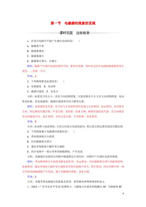 高中物理第二章电磁感应与电磁场第一节电磁感应现象的发现检测粤教版选修1_1