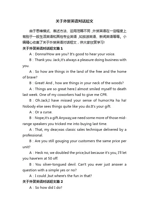 关于外贸英语对话短文