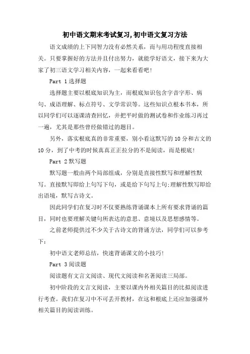 初中语文期末考试复习,初中语文复习方法