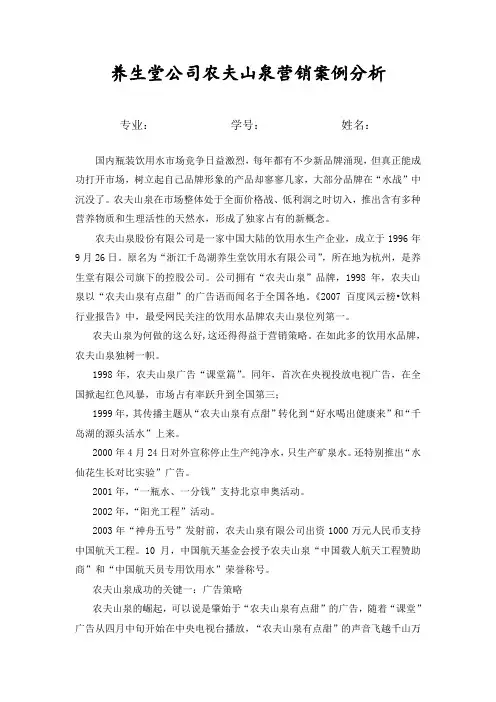 养生堂公司农夫山泉营销案例分析(百度版)