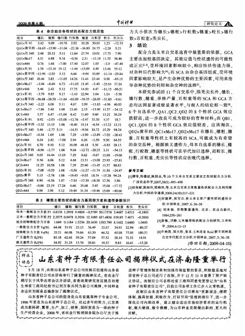 山东省种子有限责任公司揭牌仪式在济南隆重举行