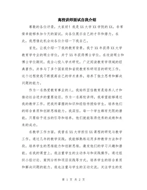 高校讲师面试自我介绍