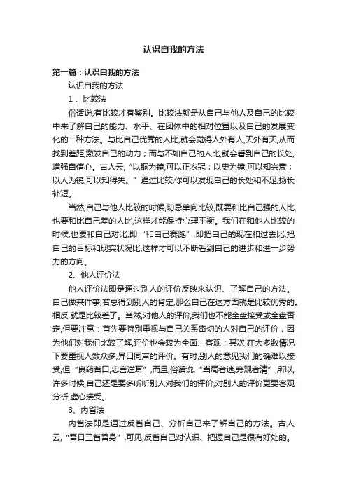认识自我的方法