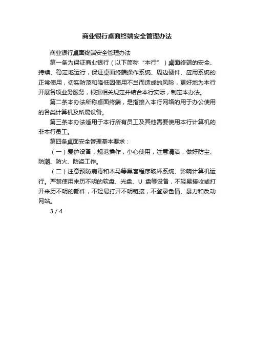 商业银行桌面终端安全管理办法