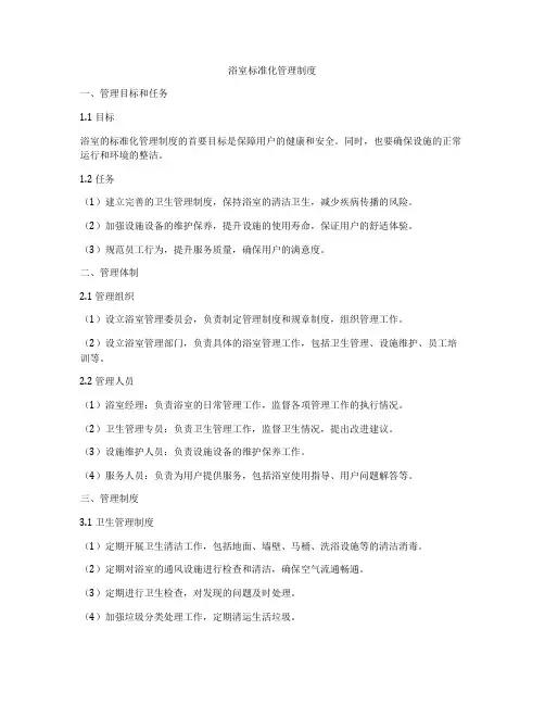 浴室标准化管理制度