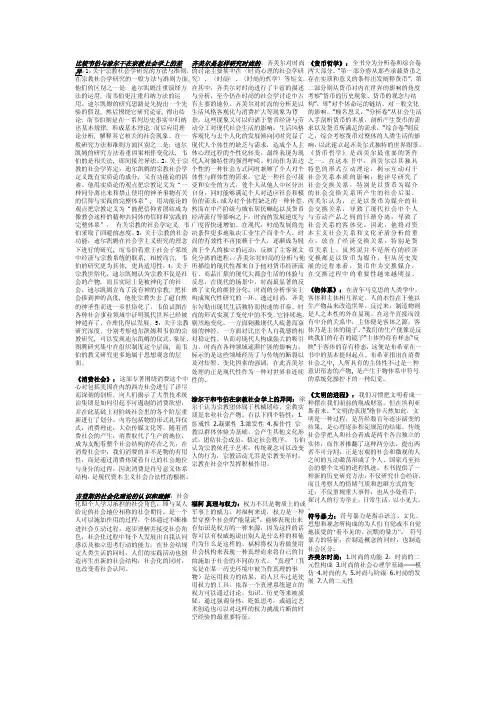 比较韦伯与涂尔干在宗教社会学上的差异