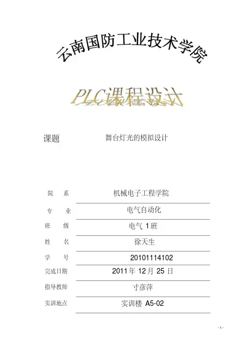 舞台灯光模拟设计.pdf