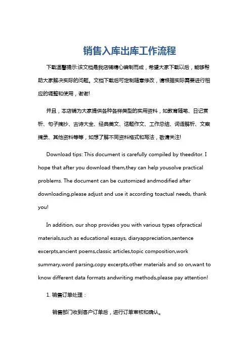 销售入库出库工作流程