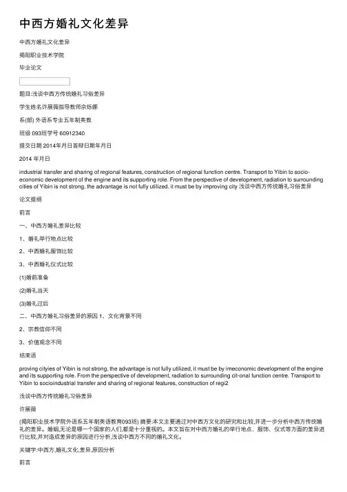 中西方婚礼文化差异