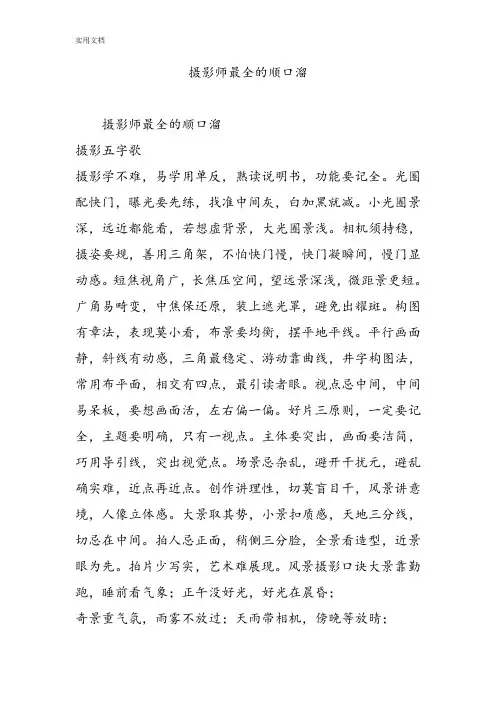 摄影师全面地顺口溜
