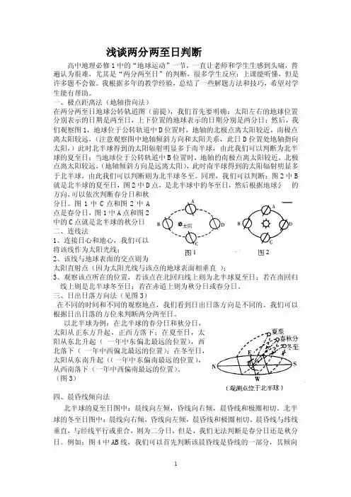 浅谈两分两至日的判断