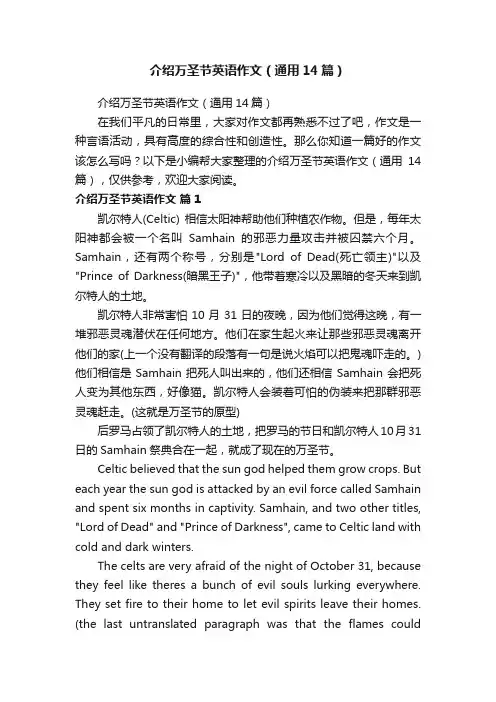 介绍万圣节英语作文（通用14篇）
