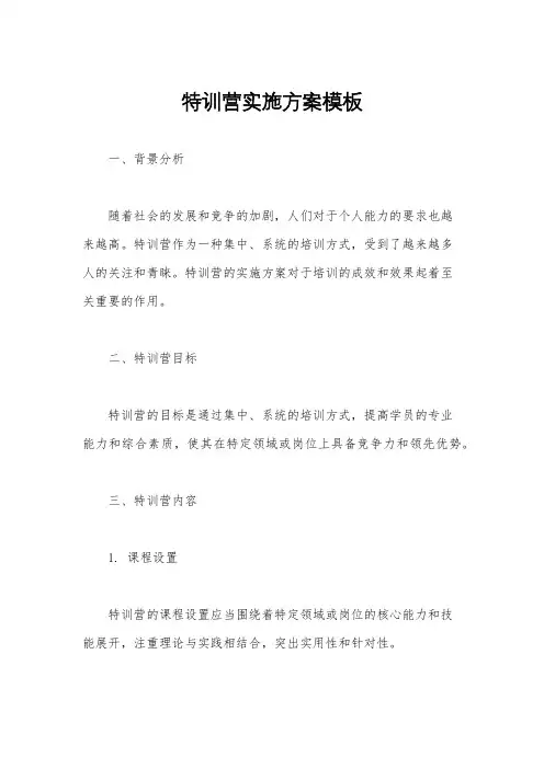特训营实施方案模板