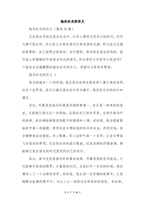 独处时光的作文