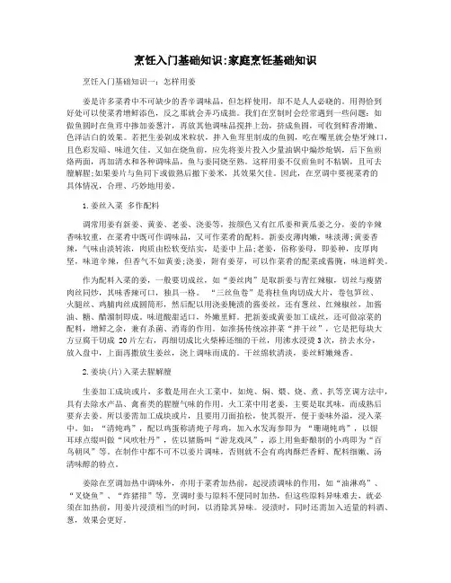 烹饪入门基础知识家庭烹饪基础知识
