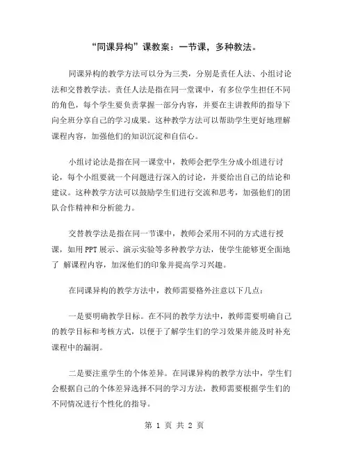 “同课异构”课教案：一节课,多种教法