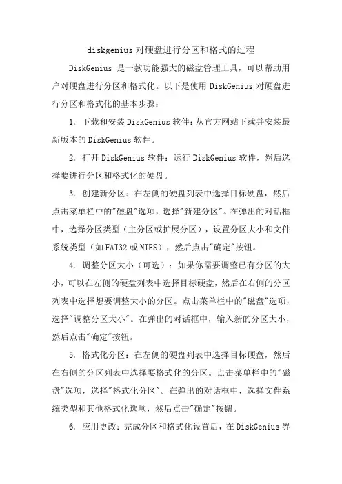 diskgenius对硬盘进行分区和格式的过程