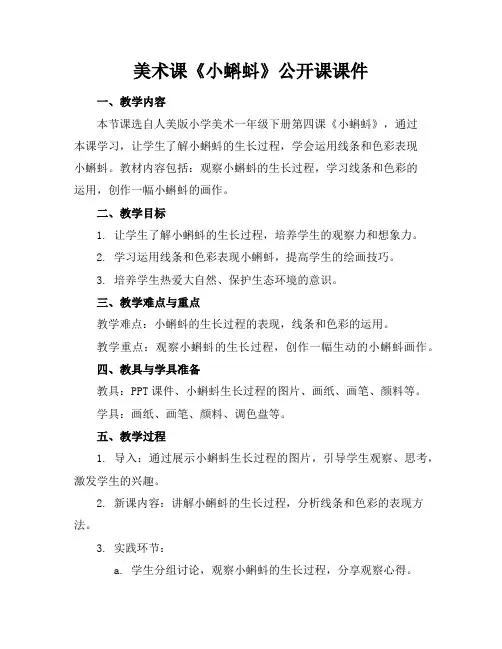 美术课《小蝌蚪》公开课课件