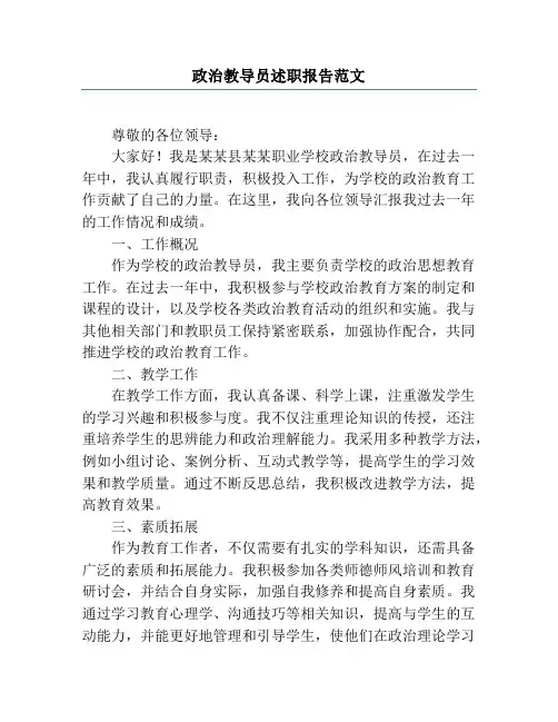 政治教导员述职报告范文