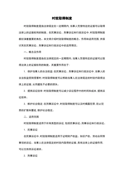 时效取得制度