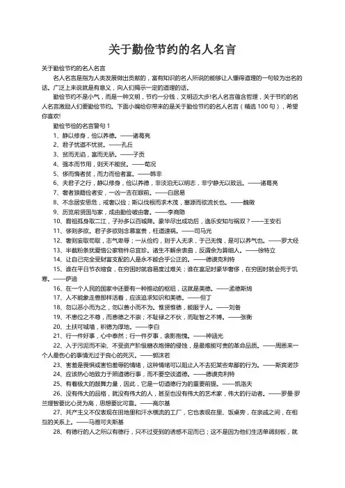 关于勤俭节约的名人名言（精选100句）