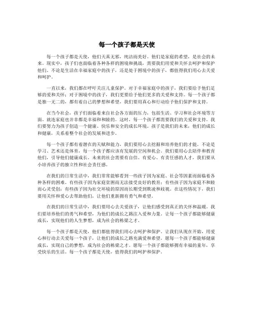 每一个孩子都是天使