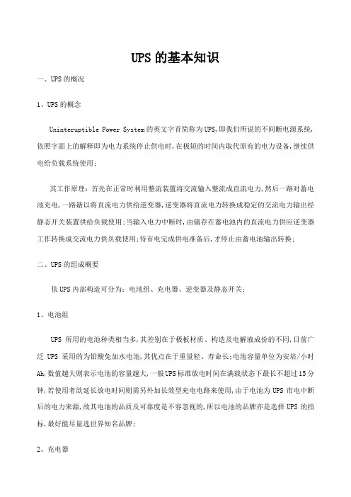 UPS的基础知识