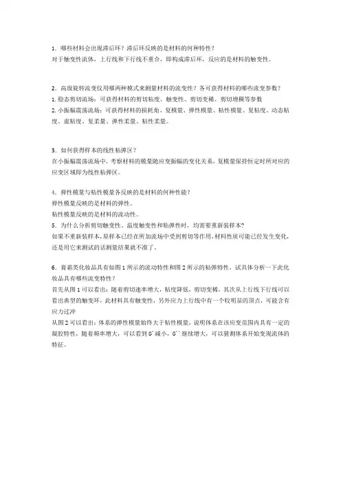 膏霜类化妆品流变特性网上试验