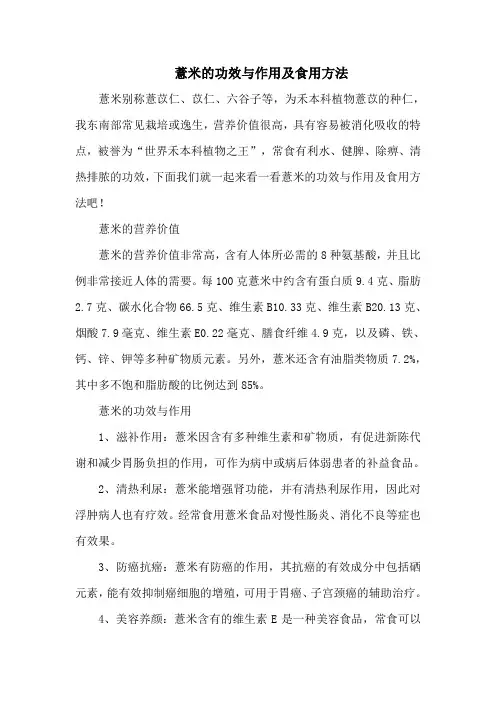薏米的功效与作用及食用方法
