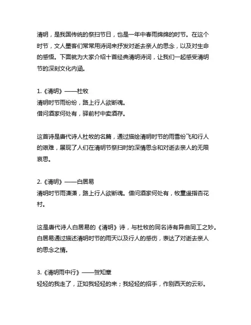 10首经典清明诗词,清明雨落