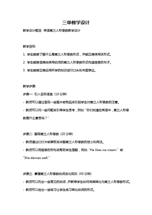 三单教学设计