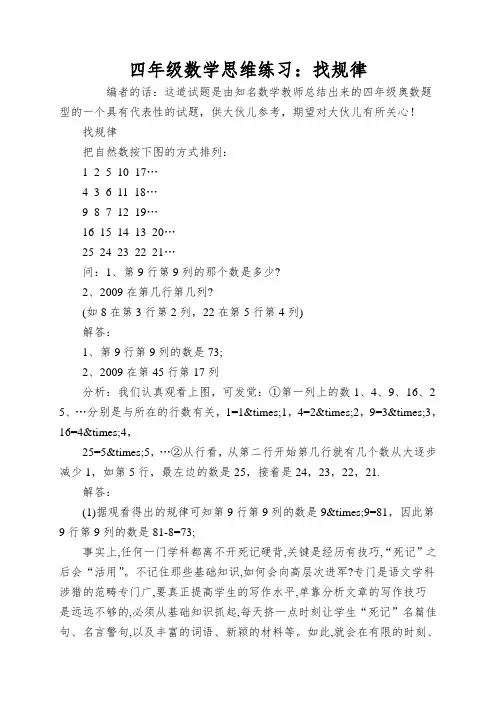 四年级数学思维练习:找规律