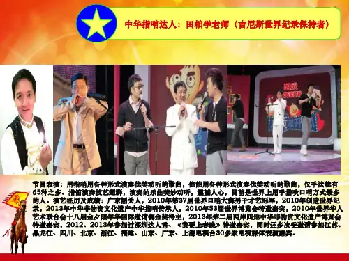 中华指哨达人：田柏学老师(吉尼斯世界纪录保持者)