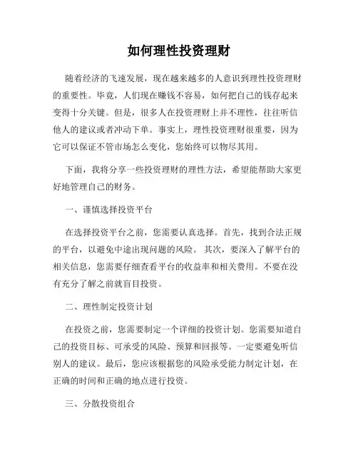 如何理性投资理财