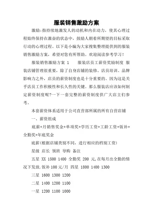 服装销售激励方案