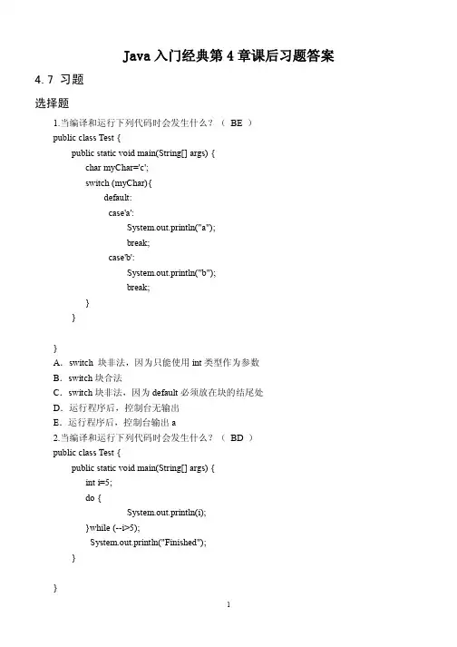 047Java入门经典第4章课后习题答案