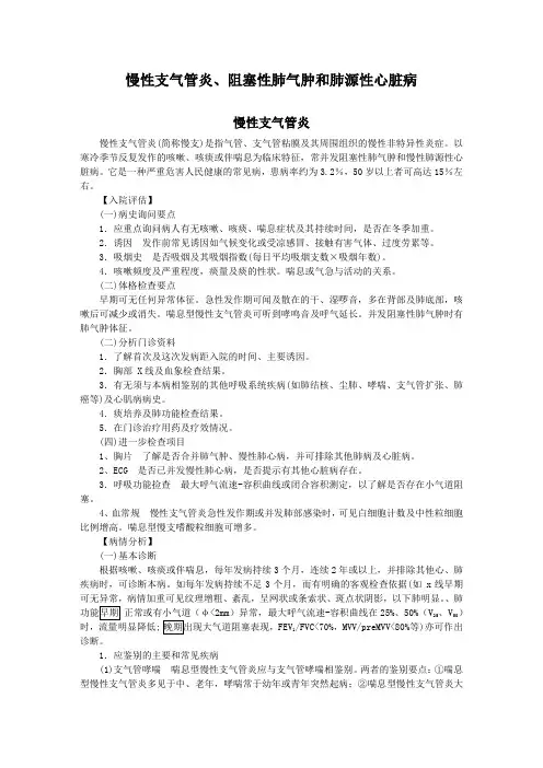 COPD & 肺心病