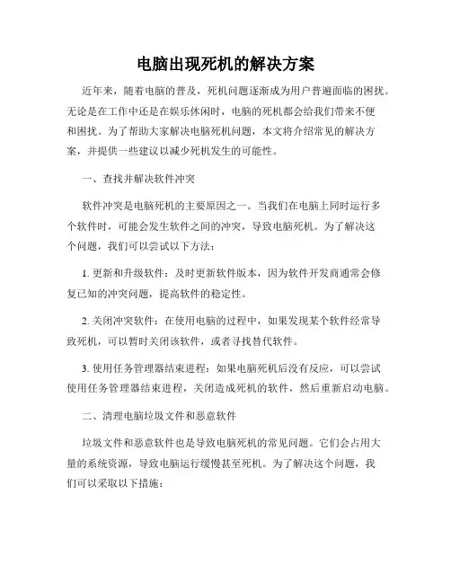 电脑出现死机的解决方案