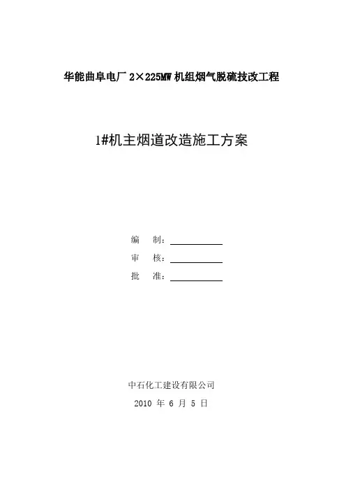 烟道改造施工方案