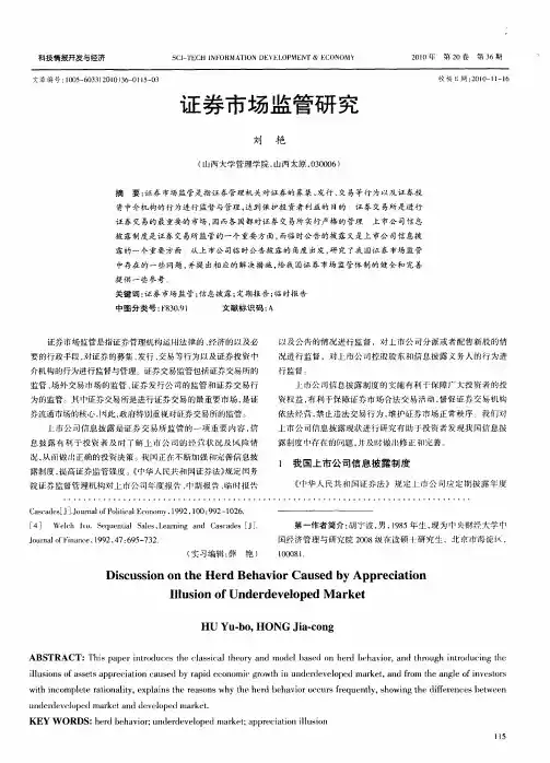 证券市场监管研究