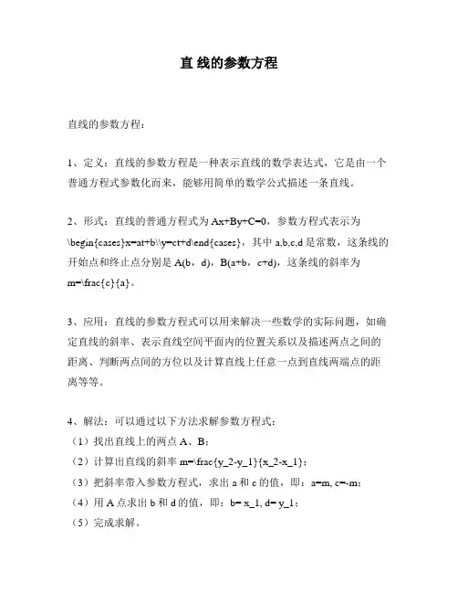直 线的参数方程
