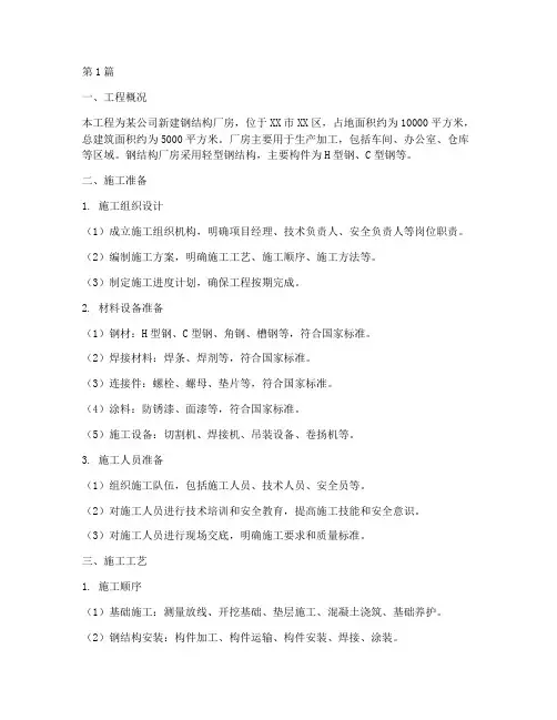 钢结构厂房安装施工方案(2篇)