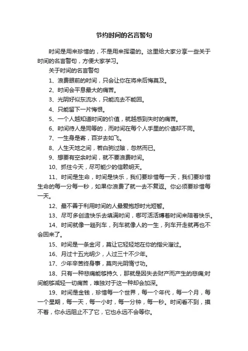 节约时间的名言警句