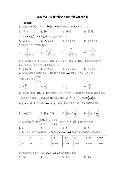 2020年高中必修一数学上期末一模试题带答案