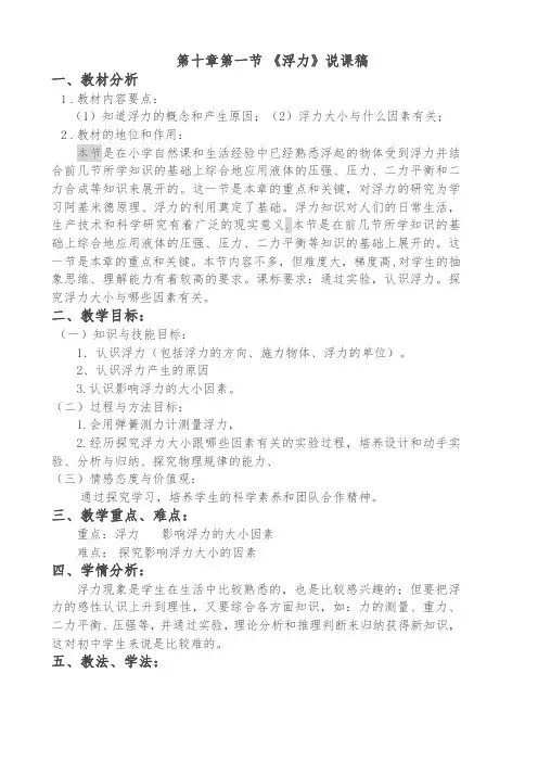 浮力说课稿