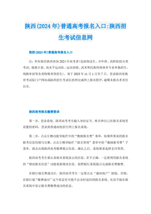 陕西(2024年)普通高考报名入口-陕西招生考试信息网