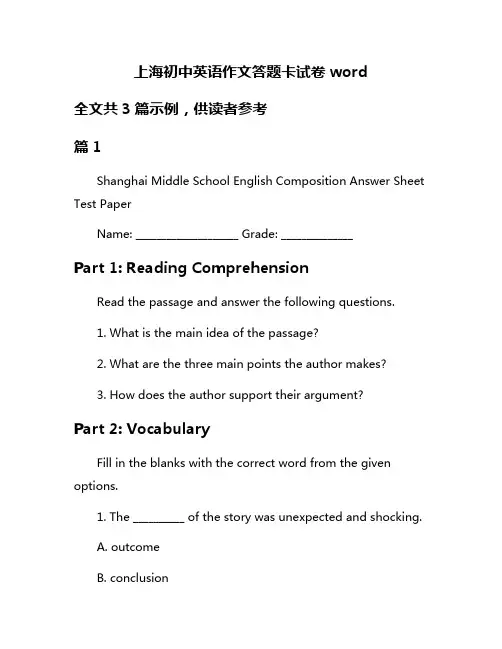 上海初中英语作文答题卡试卷word