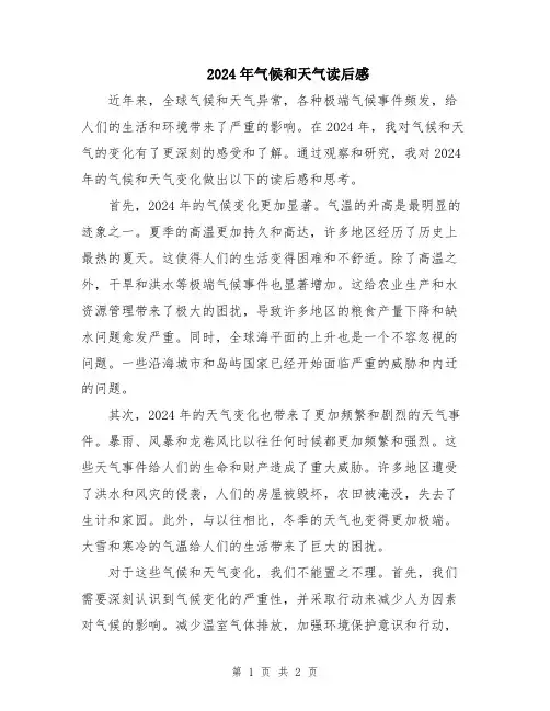 2024年气候和天气读后感