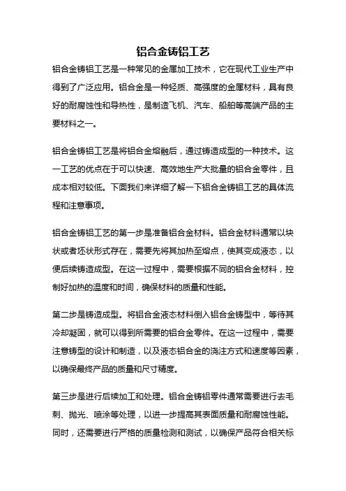 铝合金铸铝工艺
