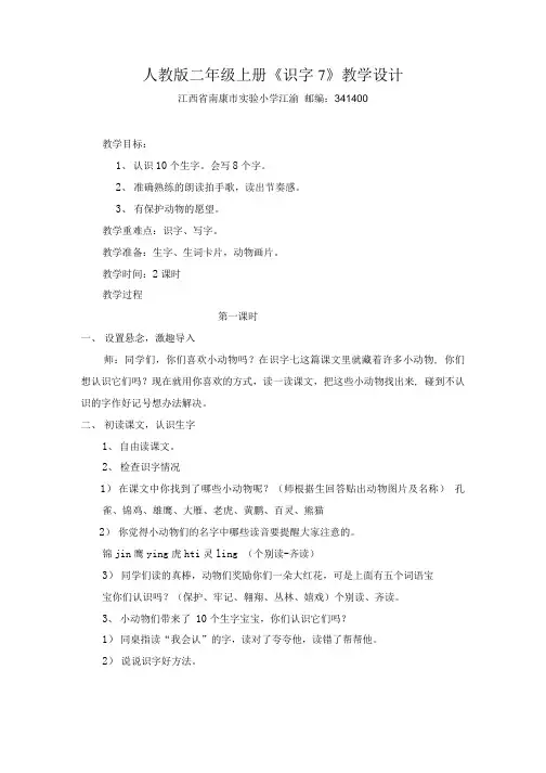 人教版二年级上册《识字七》教学设计.doc
